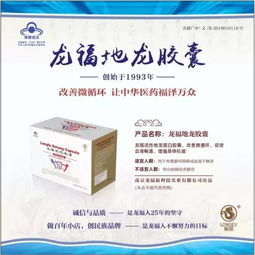 龍福地龍膠囊入選中醫藥養生保健適宜技術推廣項目，引領中醫養生服務新篇章